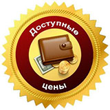 Низкие цены Низкие цены