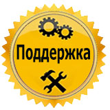 Поддержка при на всех этапах Поддержка при на всех этапах