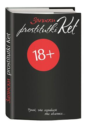 Записки prostitutki Ket фото 1 — Твой Каприз