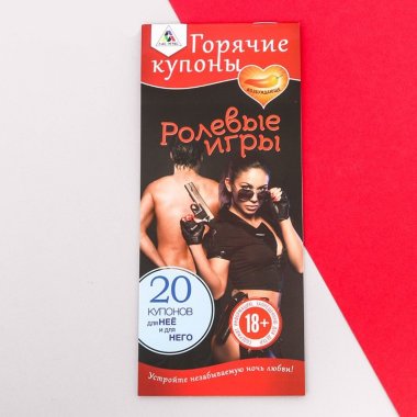 Набор игровых купонов для пар — Твой Каприз