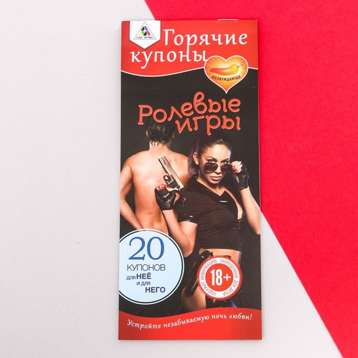 Эротические купоны для любовной игры фото 1 — Твой Каприз