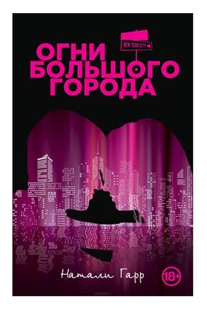 Огни большого города — Твой Каприз