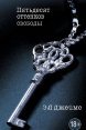 Пятьдесят оттенков... Книги Трилогия  (Э.Л. Джеймс ) фото 4 — Твой Каприз